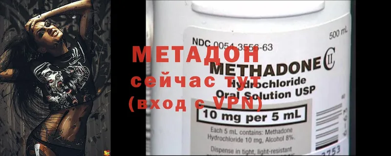 Метадон methadone  Бахчисарай 